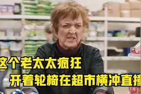 这个老太太疯狂，开着轮椅在超市横冲直撞视频封面