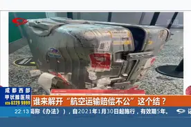 8000元行李箱托运时损坏，航司却只赔500？民航规定有损权益！视频封面