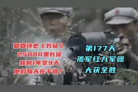 长征第177天·红九军团孤军大胜，缴获千余支枪，俘敌一千八百多视频封面
