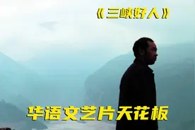 剧情片：这才是中国底层人的真实模样，上映15年，几乎0差评视频封面