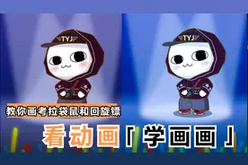 看动画学画画，教你画考拉袋鼠和回旋镖，简笔画澳洲动物很有意思视频封面