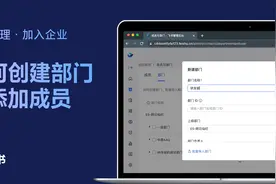 飞书管理员学堂：如何创建部门和添加成员
