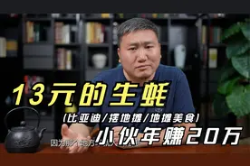 摆地摊卖“生蚝”，还年赚20万，这个点子你该借鉴一下