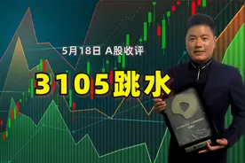 A股缩量成交7704亿，触及3105点快速跳水，后市怎么走？