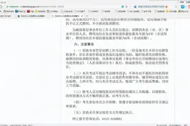 【实用技能】怎样快速查看事业单位人员招聘职位表视频封面