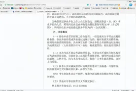 【实用技能】怎样快速查看事业单位人员招聘职位表视频封面