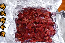 天太热不想开火煮饭，教你锡纸烤牛肉的做法，不用受油烟困扰视频封面