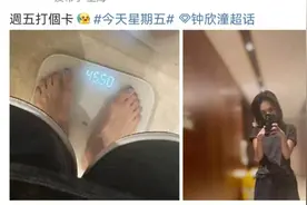 41岁阿娇暴瘦20斤上热搜：别再尬吹明星自律了！
