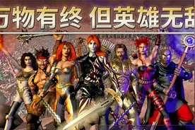 Gamker | 万物有终但英雄无敌《魔法门之英雄无敌》怀念鉴赏视频封面