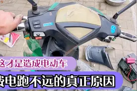 这才是造成电动车一充就满一走就没电的真正原因？花几元钱就修好视频封面
