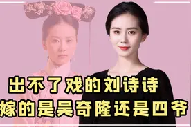 “入戏太深”刘诗诗：杀青后不愿被叫角色名，谈及戏份当场落泪视频封面
