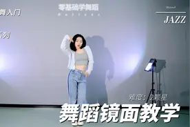 《Buttons》简单又小性感主打的就是一个氛围和律感，附教学跟练