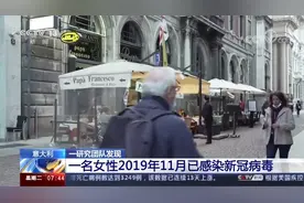 意大利又发现一人2019年感染新冠病毒视频封面