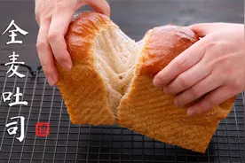 【桥桥妈】全麦吐司 一种松软全麦面包的做法视频封面