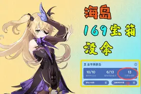 原神169个宝箱没拿怎么办？最后6小时，我还有机会吗？