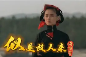 《似是故人来》尽表一种千帆历尽、数年人海淘炼后沉淀下的淡然。视频封面