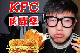 肯德基肉霸堡强限时返场，肉肉肉做成的汉堡，谁能不爱！