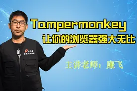 油猴Tampermonkey插件可让浏览器添加脚本的正确使用教程