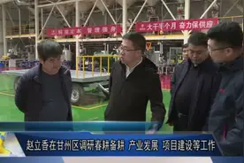 赵立香在甘州区调研春耕备耕  产业发展  项目建设等工作视频封面