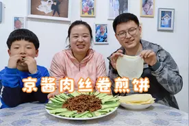 京酱肉丝家里也能做，卷上薄饼孩子们抢着吃，快学起来吧