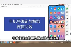 手机号绑定与解绑微信问题