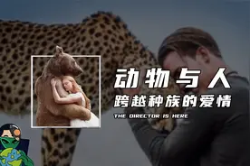 动物与人，跨越种族的爱情视频封面