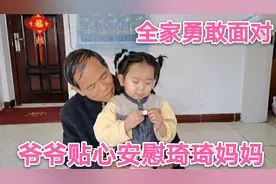 琦琦然然妈妈等待结果，70岁爷爷贴心安慰，感谢大家的祝福视频封面