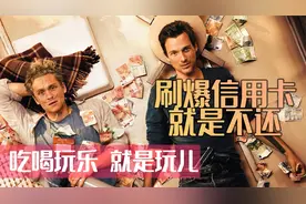 癌症患者最后一天做什么？当然是弄钱狂欢高利贷吃喝玩乐，就是玩视频封面