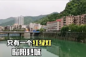 探秘秦岭大山中的略阳县城，矿多只有一个红绿灯，为何人口流失视频封面