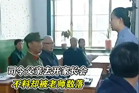 司令父亲去开家长会，不料却被老师数落，气的回家用皮带抽儿子视频封面