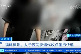 福建福州 三女子深夜偷快递 录制开快递“盲盒”小视频网上炫耀视频封面