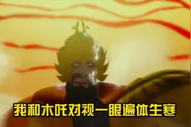 金吒木吒番外篇（上）这才是西游记中最强大的家族，渗入佛道两教视频封面
