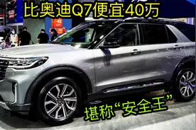 六七座合资SUV“舒适王”，31万跌到17万，2.0T+8AT+6座+喝92号油视频封面