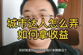 自媒体头条号城市达人你知道吗？规则是什么？入口在哪里视频封面