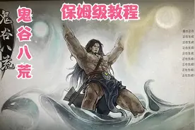 byrutor+rutracker 鬼谷八荒 保姆级教程视频封面