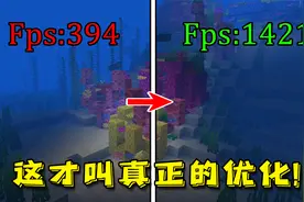 我的世界：渣机福音！一键提升1000FPS，告别游戏卡顿！