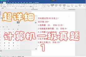 计算机OFFICE一级证超详细教程视频封面