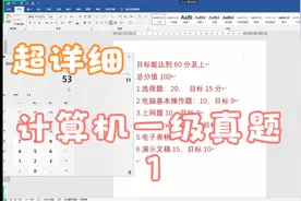 计算机OFFICE一级证超详细教程视频封面