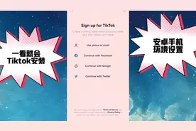 安卓手机安装tiktok环境设置教程