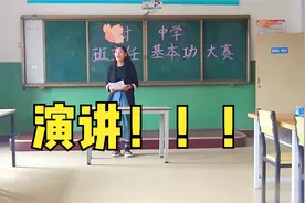 班主任素质大赛，来听听wo的教育故事！视频封面