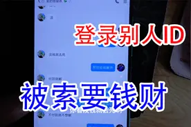 王者荣耀代打需要登录苹果ID账号，结果登录后被骗直接要钱视频封面