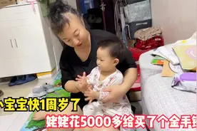 小宝宝快1周岁了，姥姥花5000多给买了个金手镯，把宝宝高兴坏了视频封面