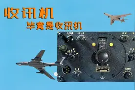 轰六飞机的短波接收机3型，收讯机毕竟是收讯机，短波效果非常棒视频封面
