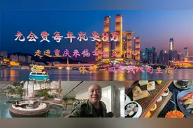 每年会费8万 探访重庆顶级俱乐部“来福士” 高空无边泳池是最爱视频封面