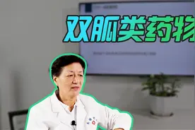 双胍类药物有哪些？视频封面