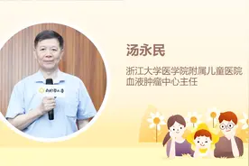 汤永民教授：对于儿童恶性肿瘤来说，早发现、早治疗尤为重要视频封面