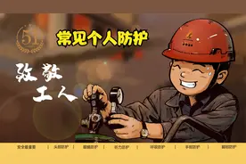 常见个人防护用品视频封面