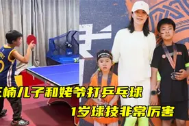 球技了得！王楠老公罕晒儿子打球，11岁郭麒只用几回合就打败姥爷视频封面