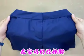 裤头大了扔掉浪费！老裁缝分享在家就能修改的妙招，学会不用求人