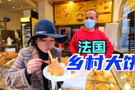法国乡村大饼，吃一个胖10斤，法国西部美食在这里视频封面